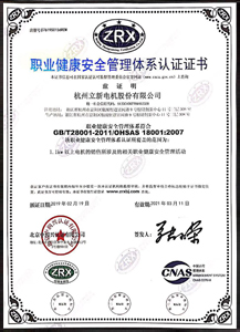 職業(yè)健康管理體系認(rèn)證證書(shū)
