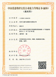 中國(guó)設(shè)備維修安裝一級(jí)資質(zhì)